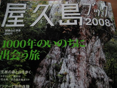 屋久島のガイドブック