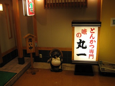 黒豚とんかつ